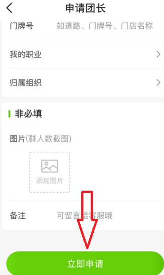 十荟团怎样开通团长第5步