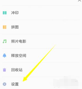 小米手机的回收站在哪里可以找到第3步