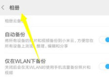 小米手机的回收站在哪里可以找到第5步