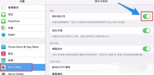 手机和平板共用一个id怎么取消同步第2步