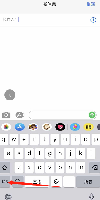 苹果符号怎么找的第2步