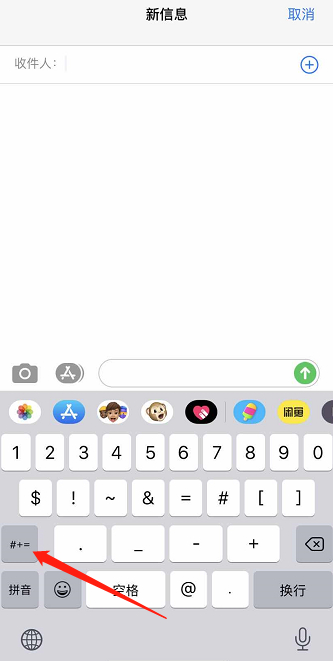 苹果符号怎么找的第3步