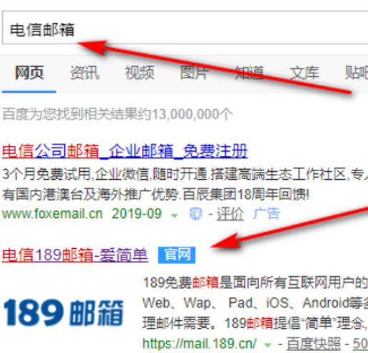 电信邮箱格式第1步