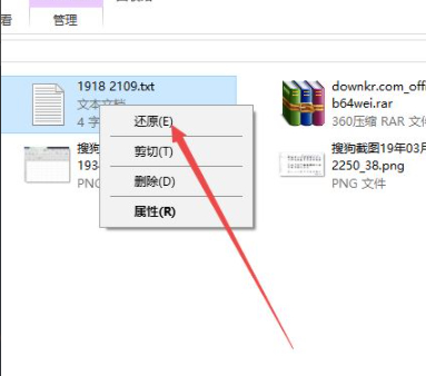 桌面删除的文件从哪里找回第6步