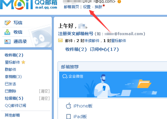 账单接收邮箱怎么填第3步