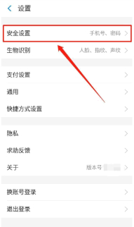 支付宝支付密码第3步