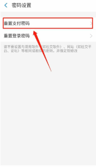 支付宝支付密码第5步