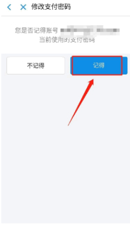支付宝支付密码第6步