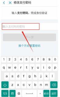 支付宝支付密码第7步