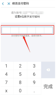 支付宝支付密码第8步