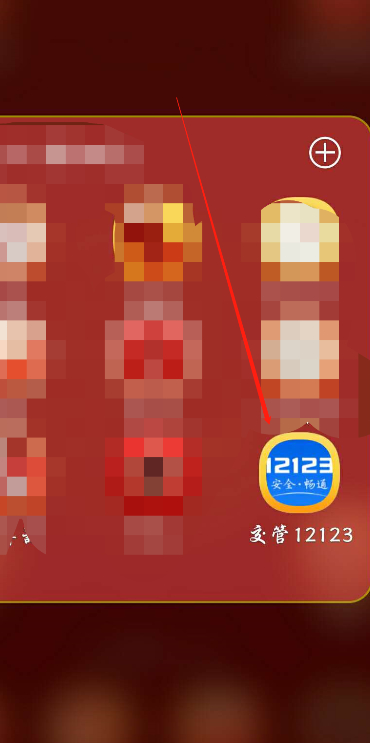 12123解锁图案忘记了第1步