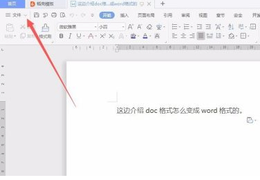doc文档怎么转换成word文档第2步