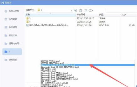 doc文档怎么转换成word文档第4步