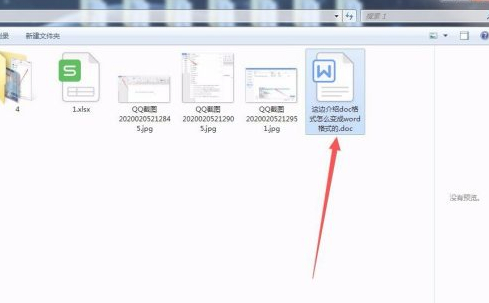 doc文档怎么转换成word文档第5步