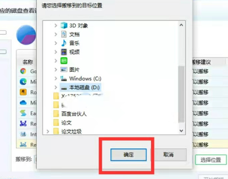 怎么把文件从c盘转到d盘第9步