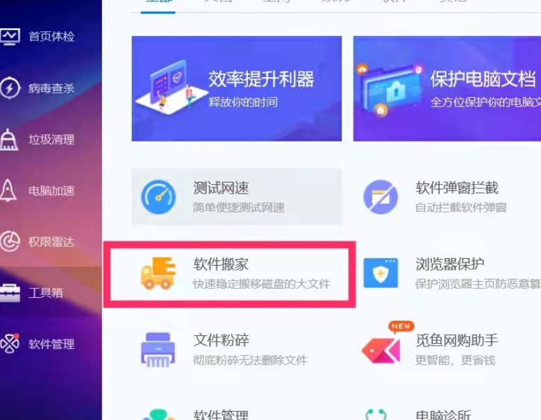 怎么把软件从c盘转到d盘第3步