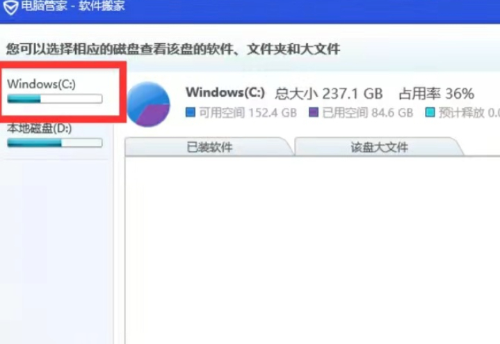 怎么把软件从c盘转到d盘第4步