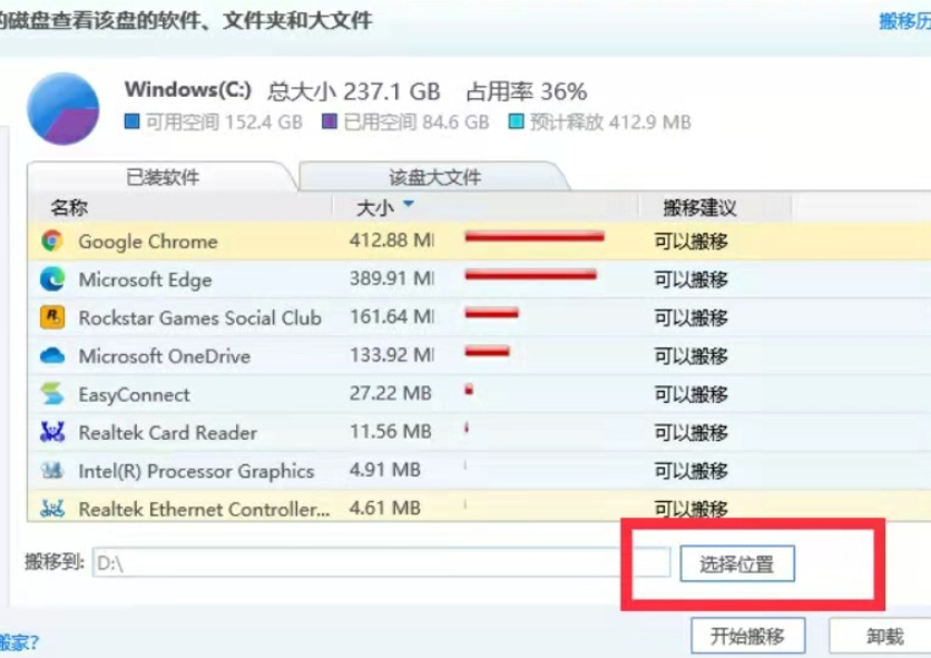 怎么把软件从c盘转到d盘第7步