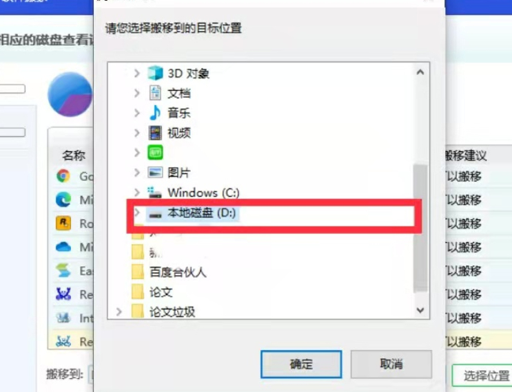 怎么把软件从c盘转到d盘第8步