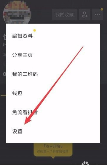 抖音文稿数据怎么清理第4步