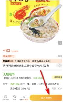 天猫超市代付找不到了第1步