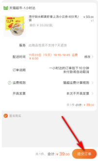 天猫超市代付找不到了第3步