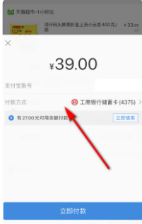 天猫超市代付找不到了第4步