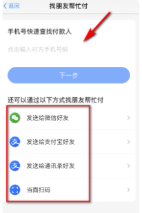 天猫超市代付找不到了第5步