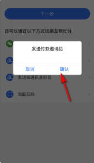 天猫超市代付找不到了第6步