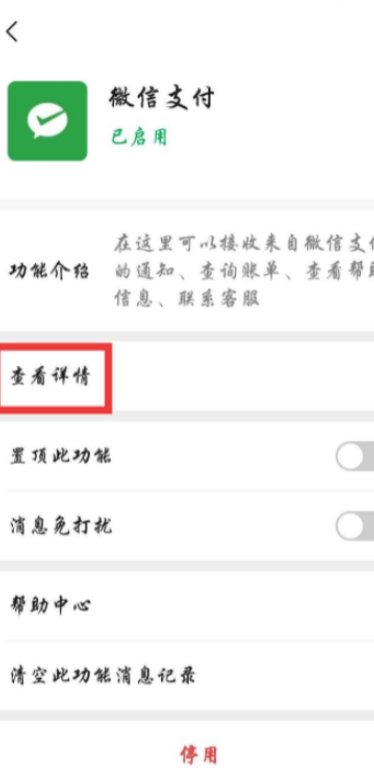 微信金币在哪里找第4步