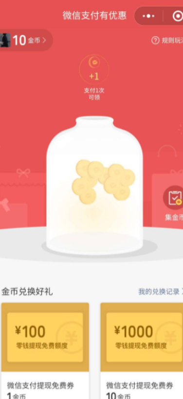 微信金币在哪里找第6步