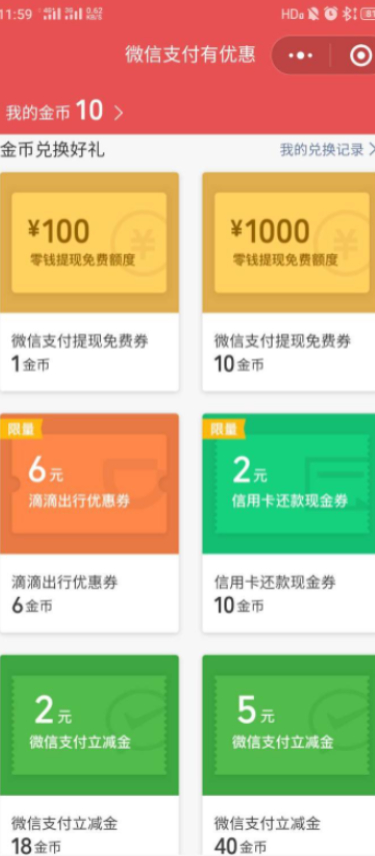 微信金币在哪里找第7步