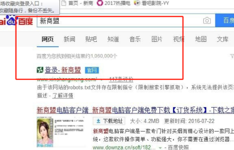 手机新商盟修改密码第1步