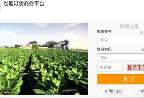 手机新商盟修改密码第2步