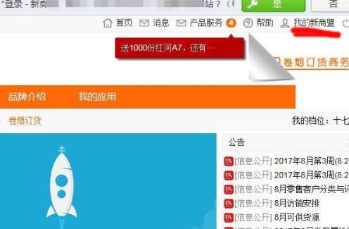 手机新商盟修改密码第3步