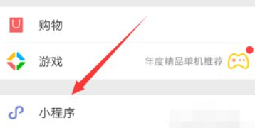 苹果手机微信小程序怎么放桌面第1步
