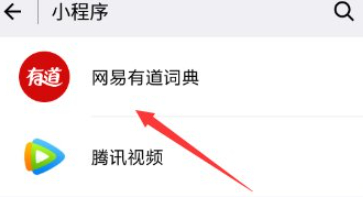苹果手机微信小程序怎么放桌面第2步