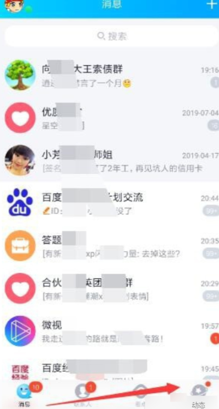 qq扩列在哪里找到,动态里也没有第2步