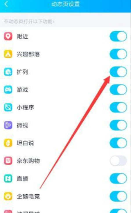qq扩列在哪里找到,动态里也没有第5步