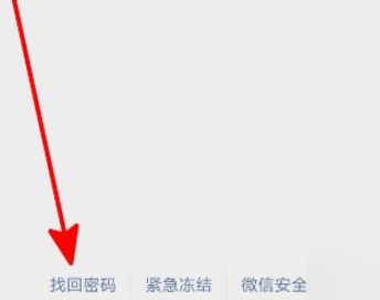 微信密码忘了,没有绑定任何东西怎么办第1步