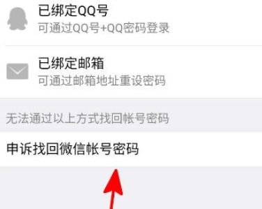 微信密码忘了,没有绑定任何东西怎么办第2步