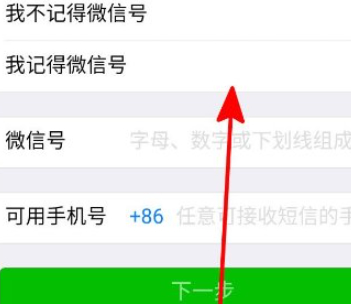 微信密码忘了,没有绑定任何东西怎么办第4步