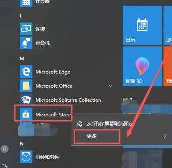 联想拯救者应用商店在哪第4步