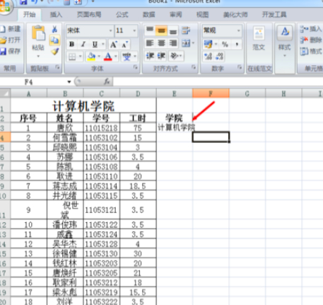 表格自动调整行高列宽第1步