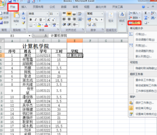 表格自动调整行高列宽第2步