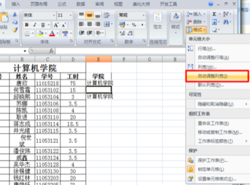 表格自动调整行高列宽第3步