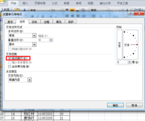 表格自动调整行高列宽第4步