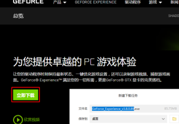geforce experience不能登录第3步