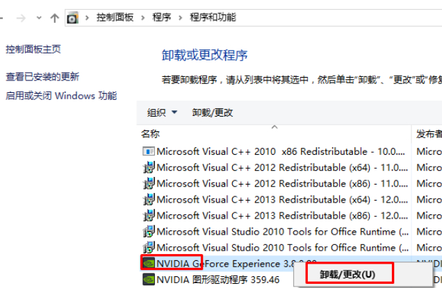 geforce experience不能登录第4步