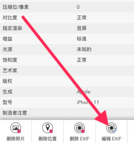怎样让手机照片有exif信息第5步